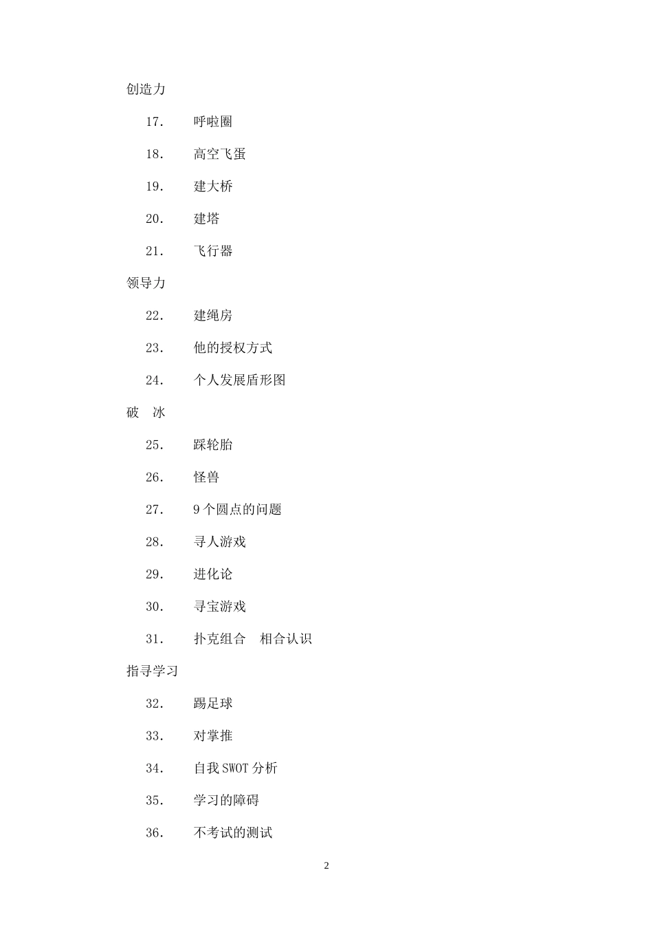 团队建设----融合团队--游戏大全_第2页