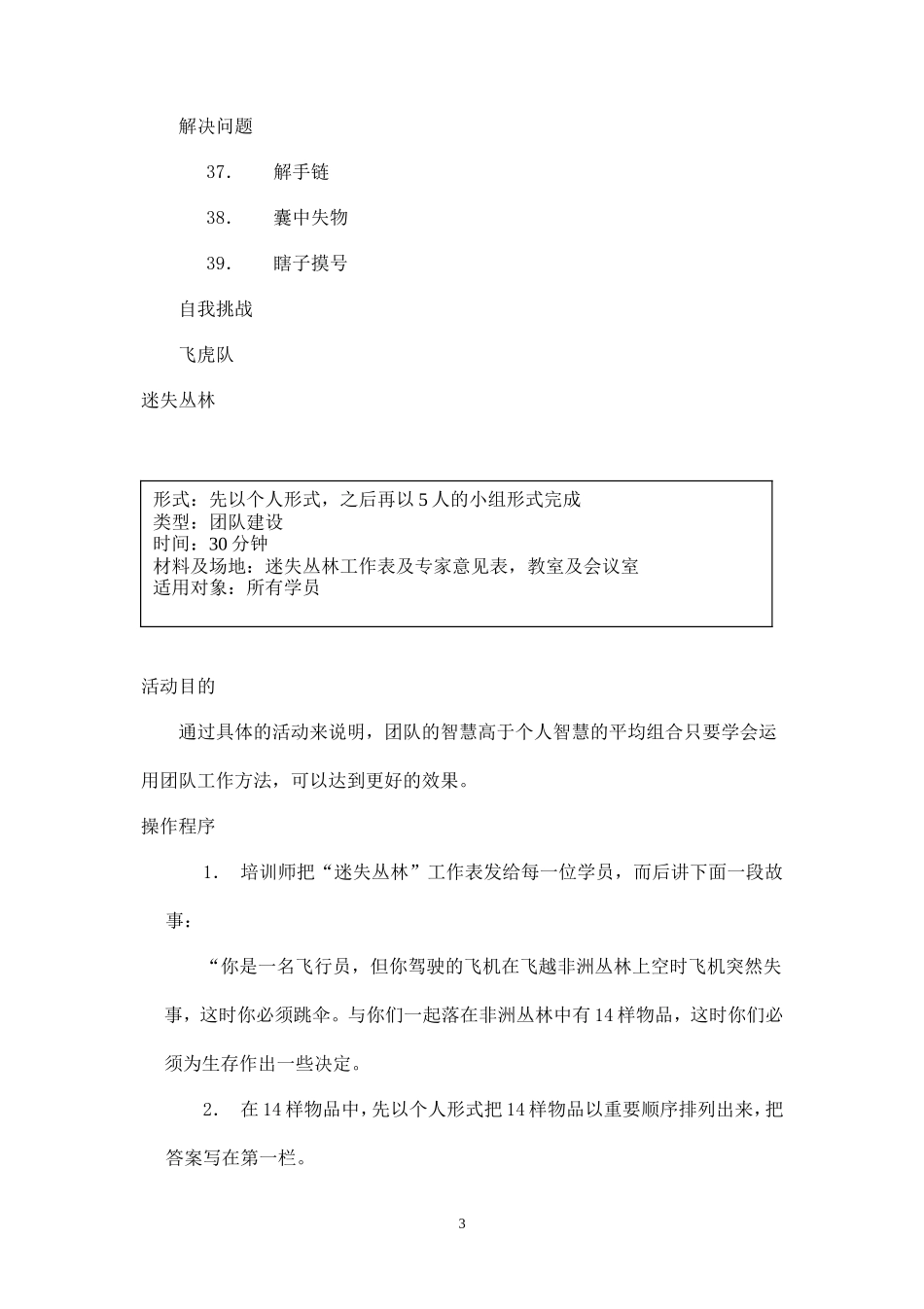 团队建设----融合团队--游戏大全_第3页