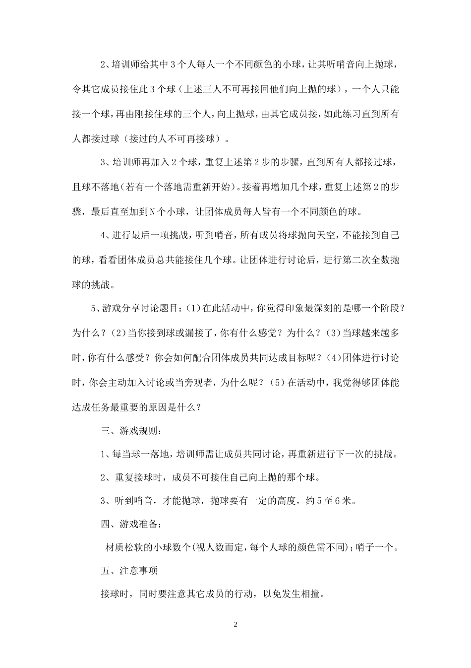 团队建设小组游戏-_第2页