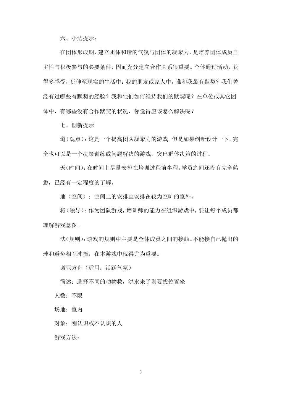 团队建设小组游戏-_第3页