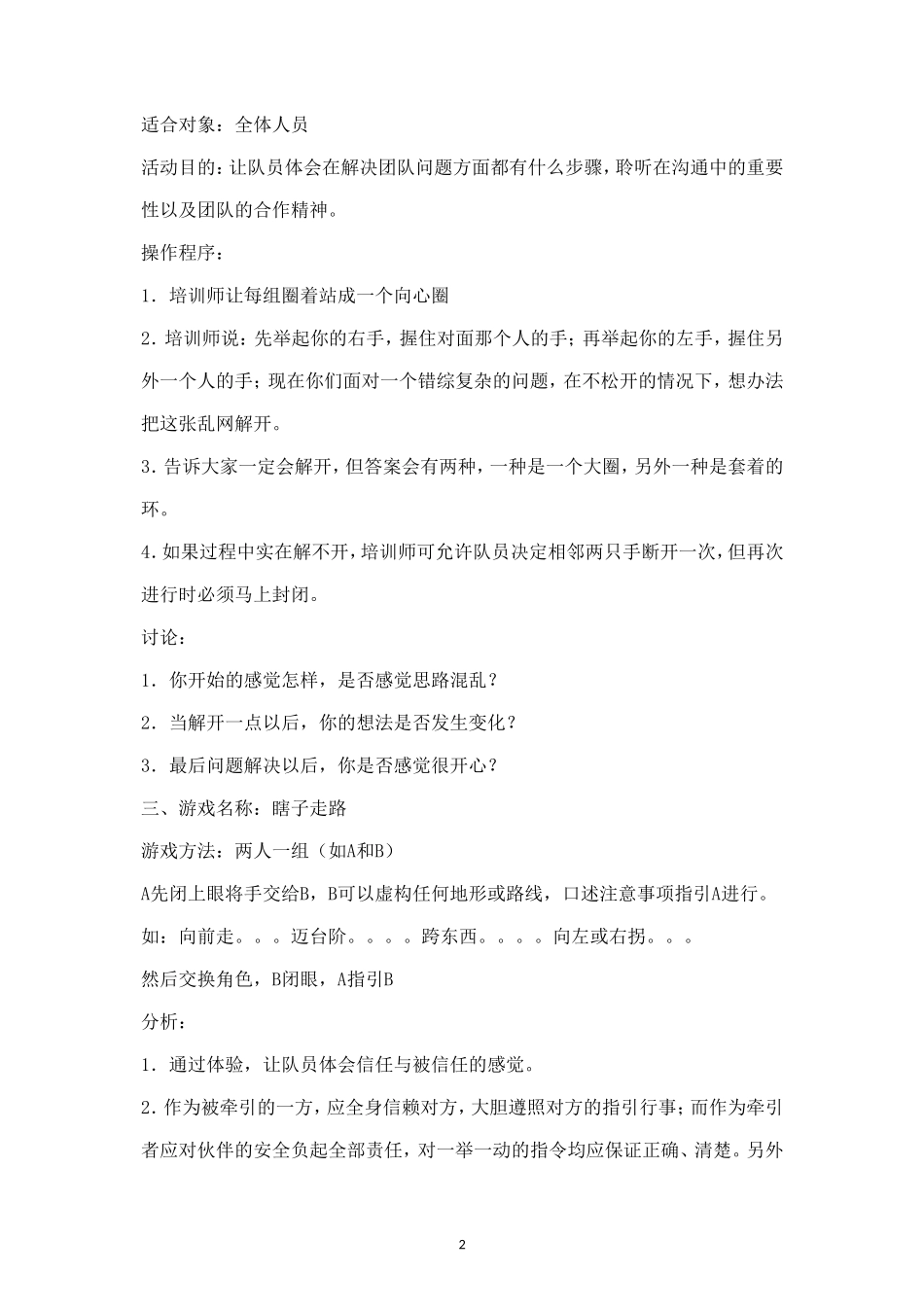 团队建设游戏_第2页