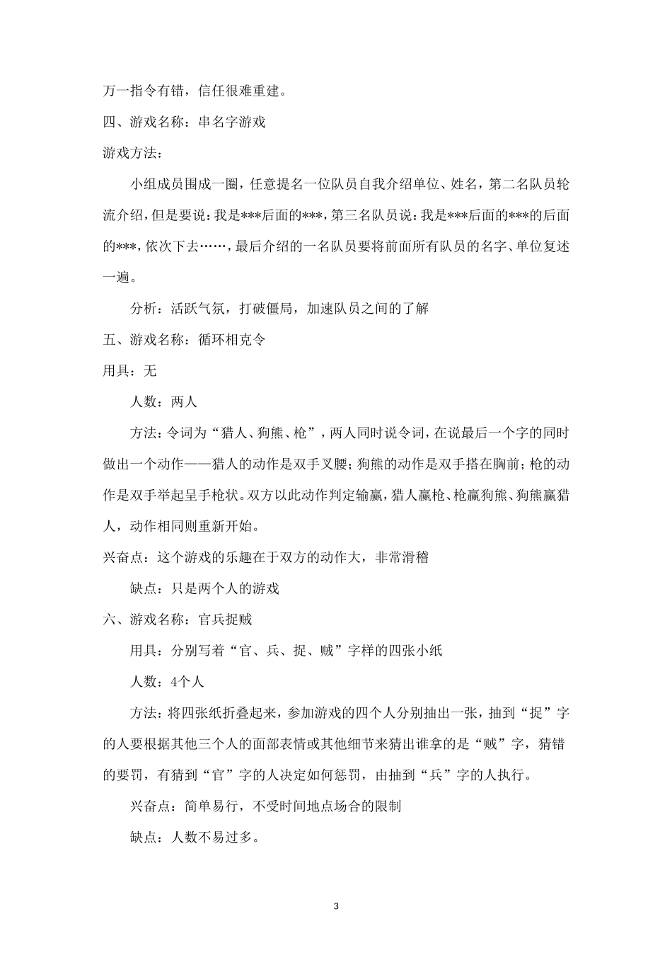 团队建设游戏_第3页