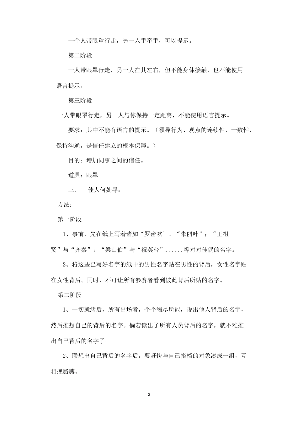 团队建设游戏策划书_第2页