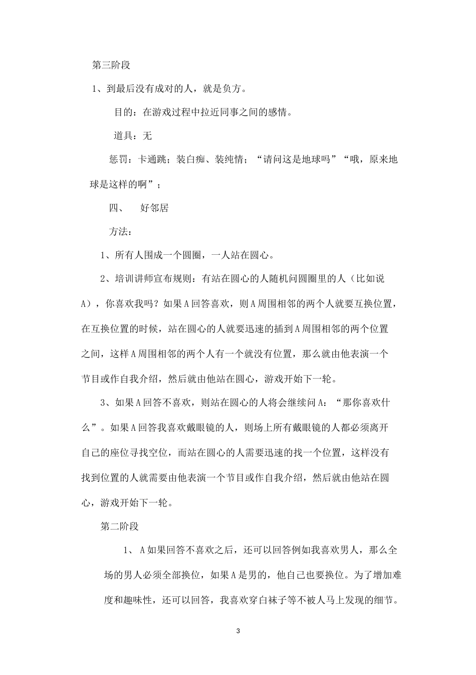 团队建设游戏策划书_第3页