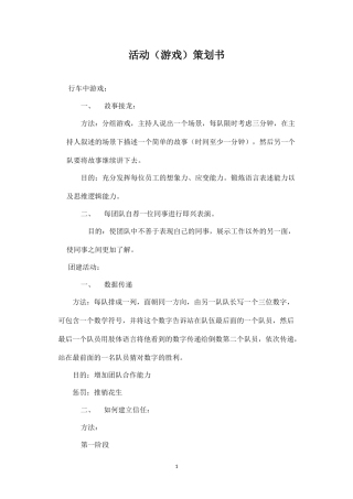 团队建设游戏策划书