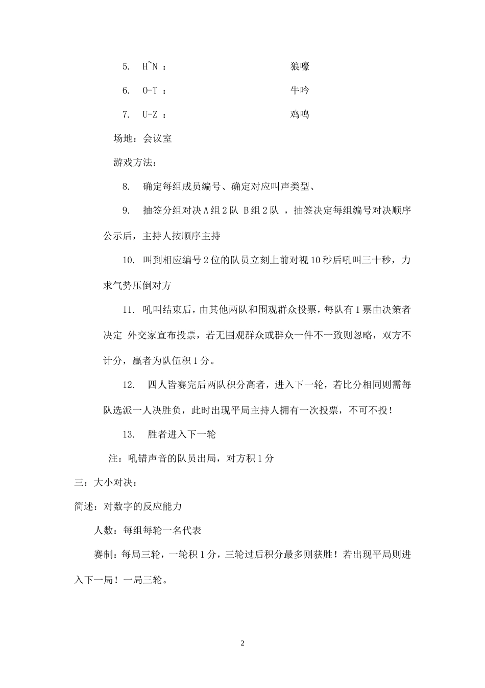 团队小游戏-适合在办公室玩的有益团队锻炼沟通能力的小游戏_第2页