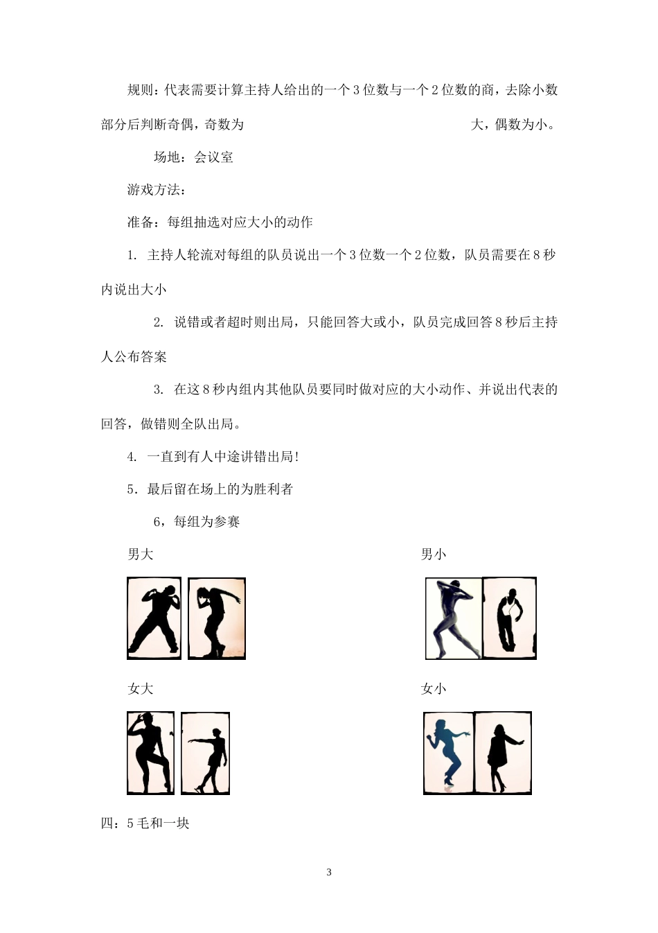 团队小游戏-适合在办公室玩的有益团队锻炼沟通能力的小游戏_第3页