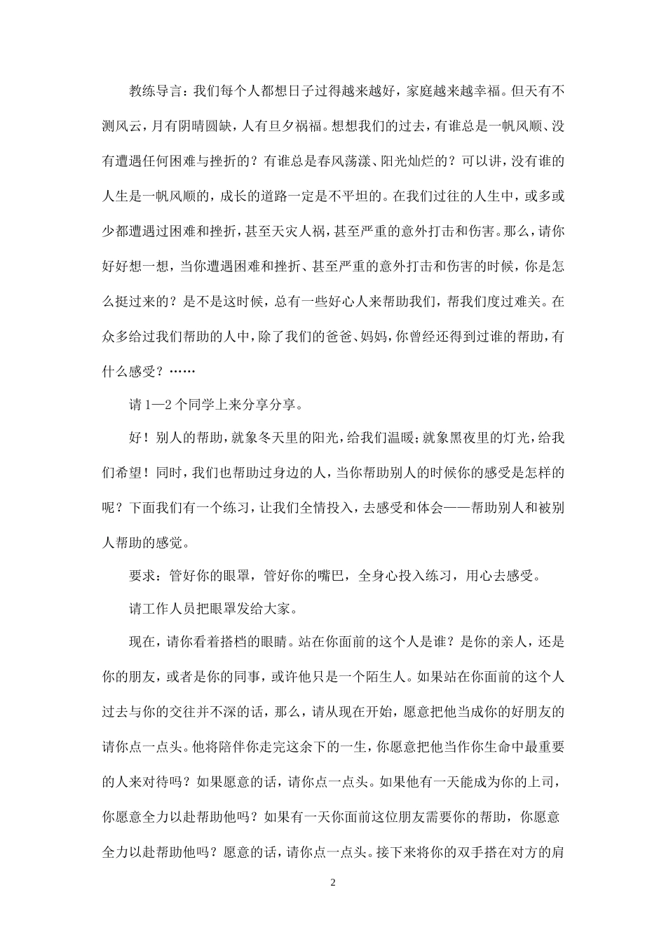 团队游戏《茫茫人生路》教练手册_第2页