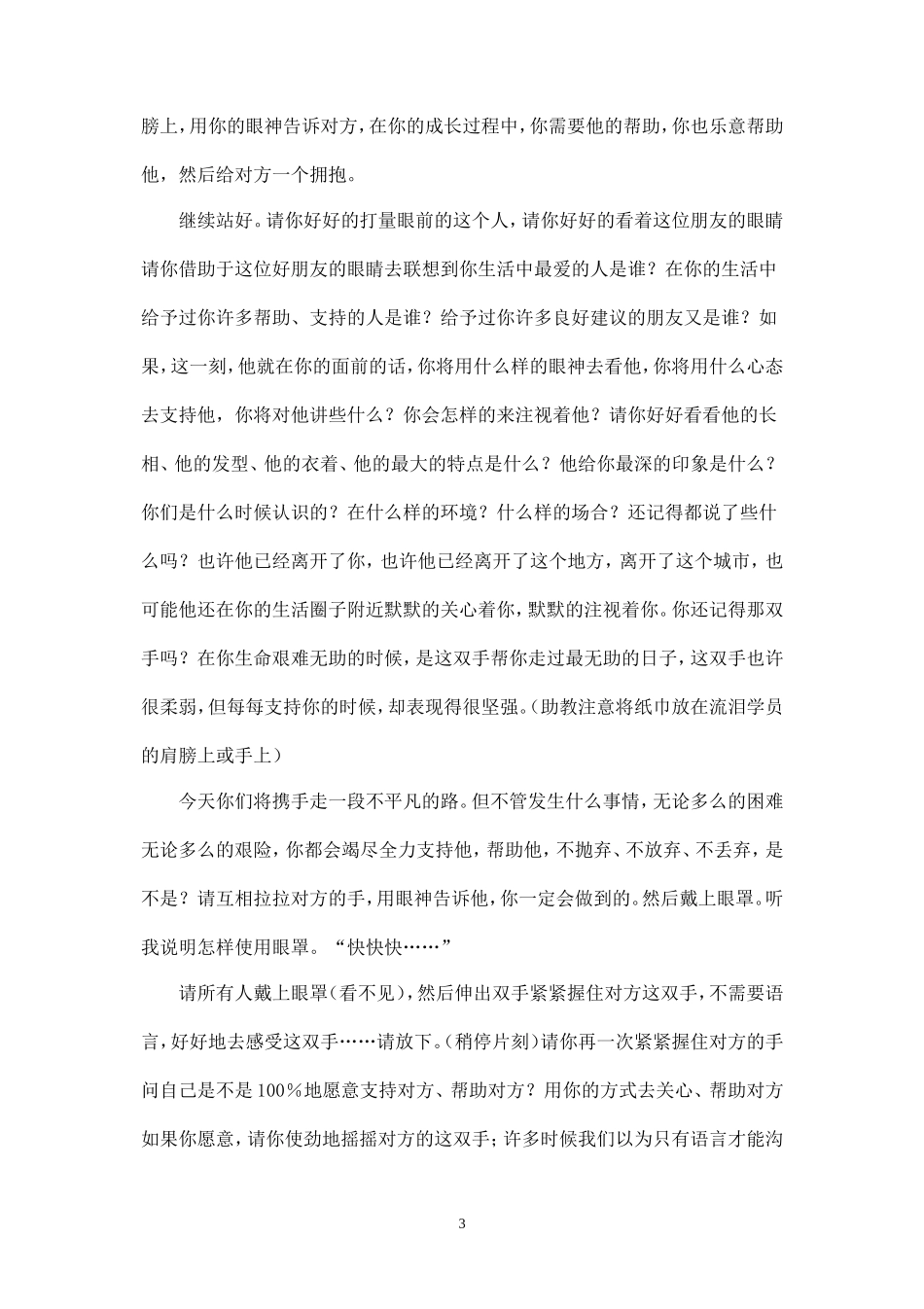 团队游戏《茫茫人生路》教练手册_第3页