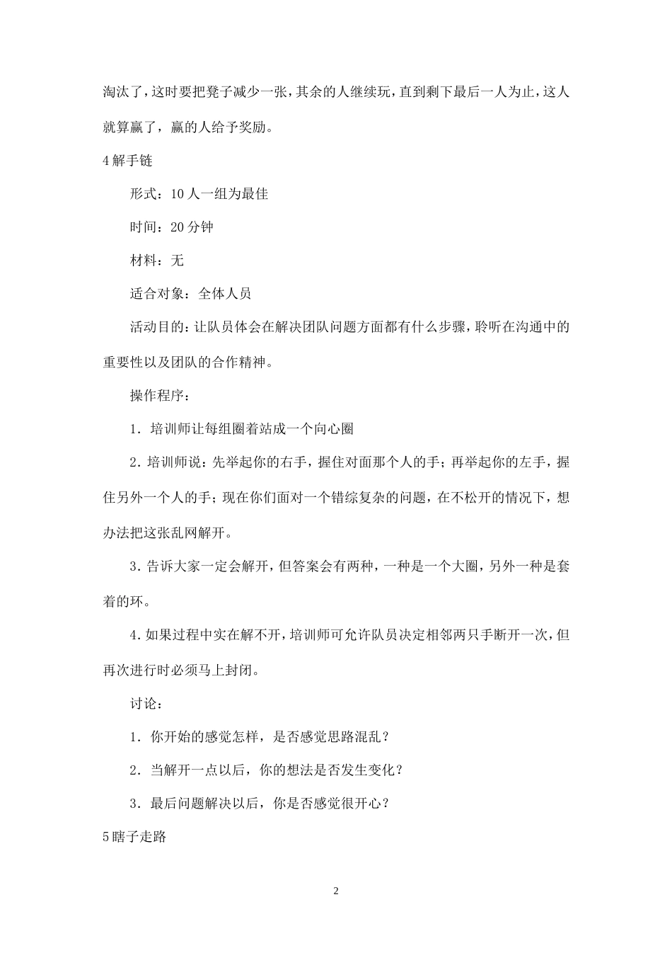 团队游戏大全集_第2页