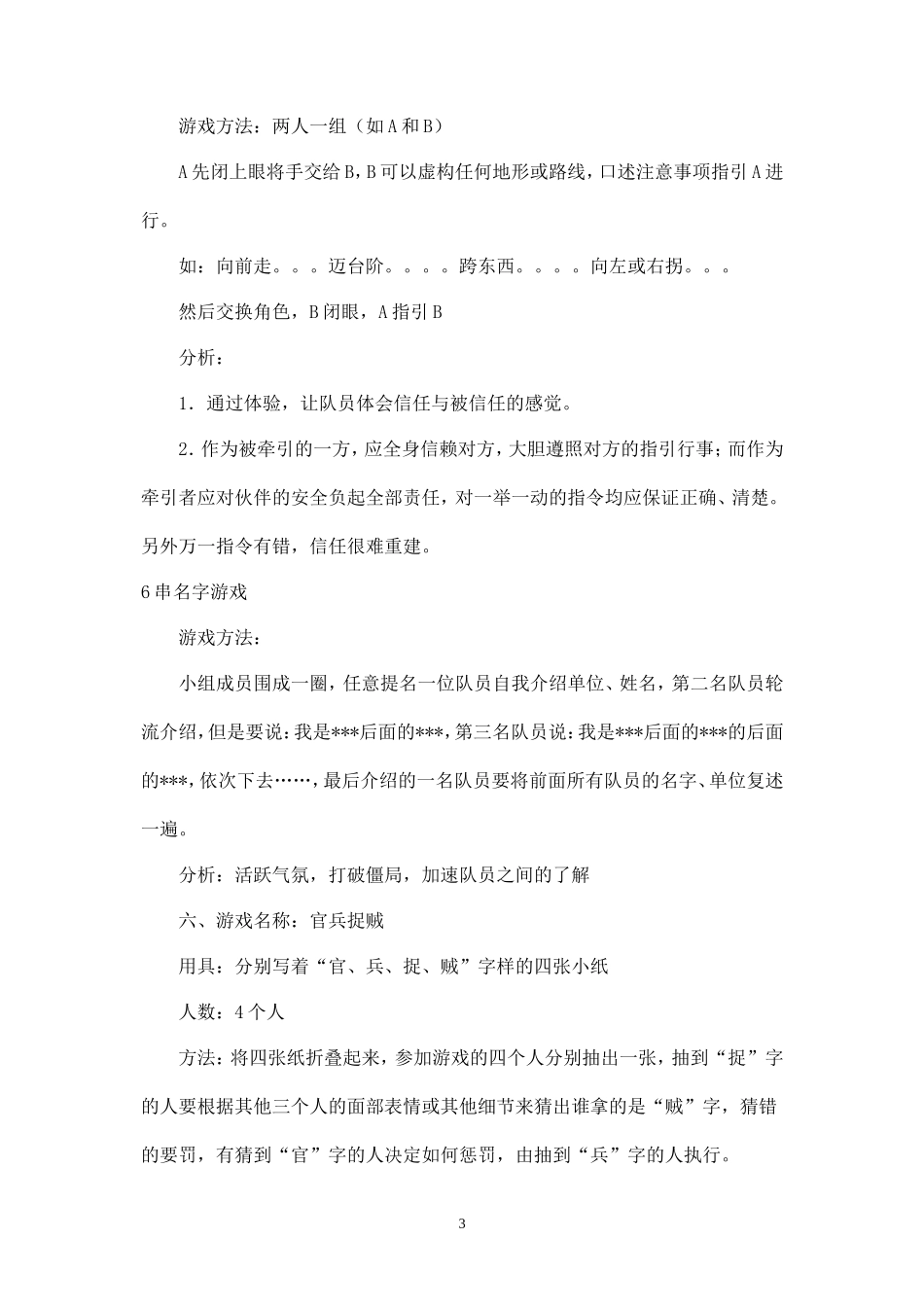 团队游戏大全集_第3页