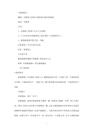 团队游戏大全集