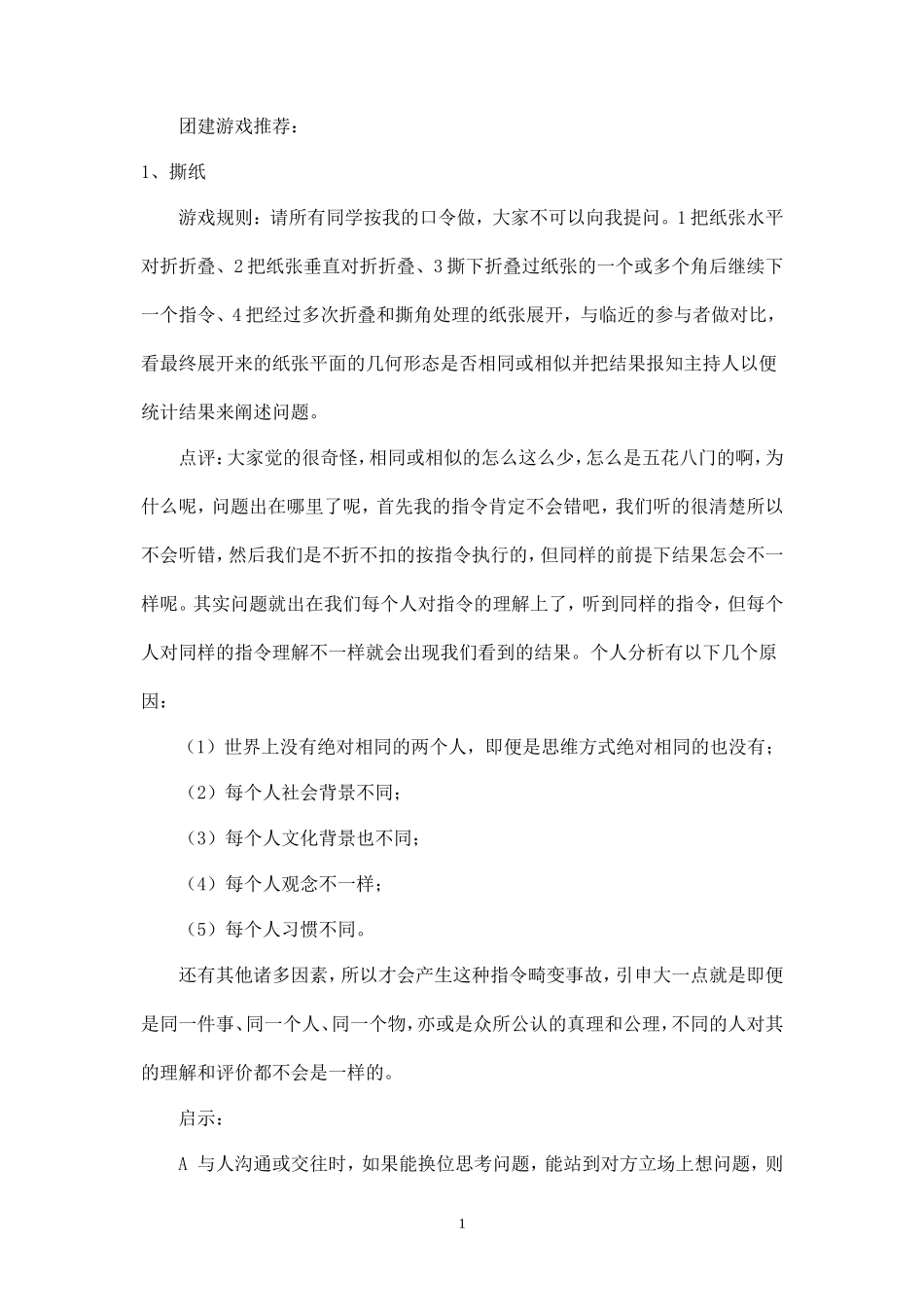 团建游戏大全-知识杂货店_第1页