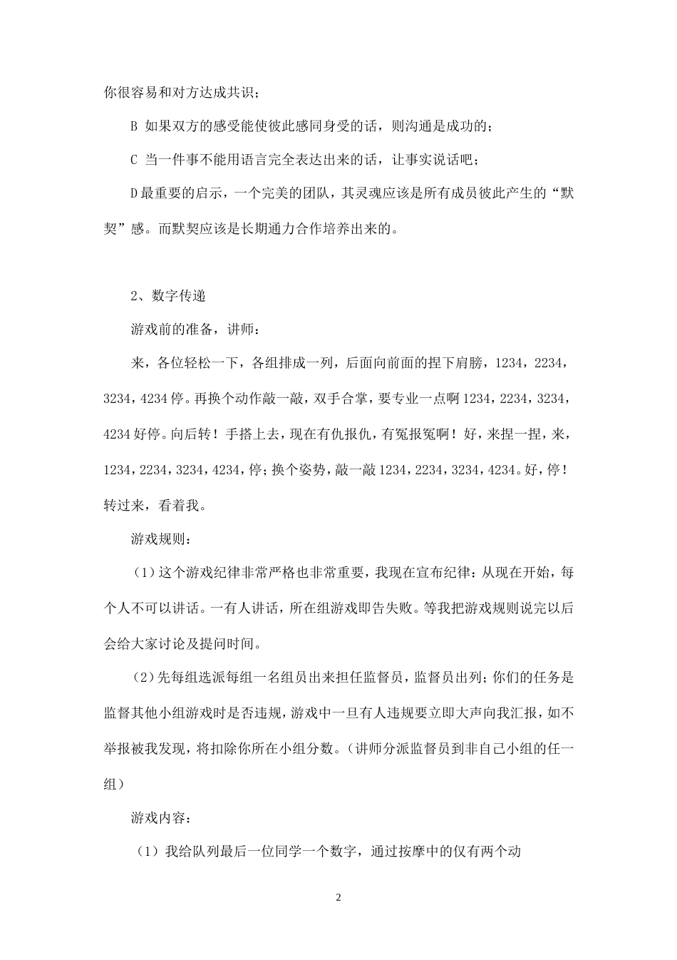 团建游戏大全-知识杂货店_第2页