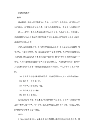 团建游戏大全-知识杂货店