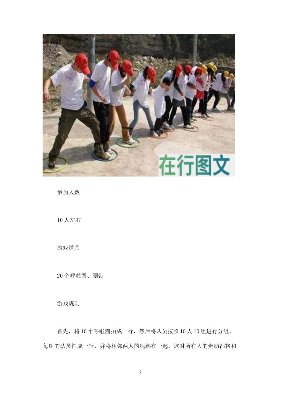 团体户外素质拓展游戏之月球行走-知识杂货店_第2页