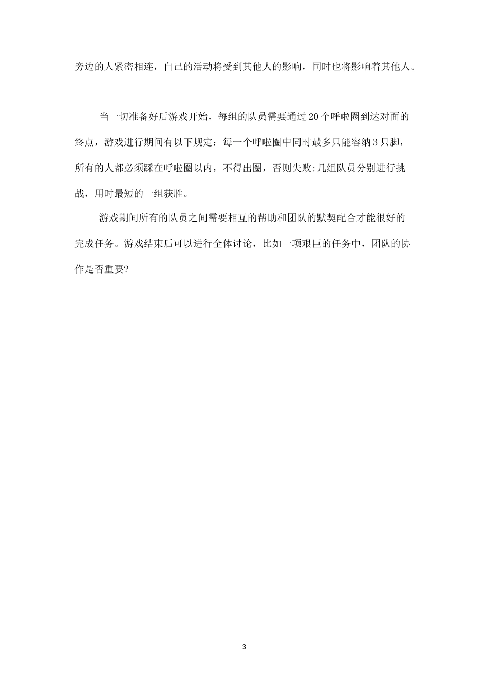 团体户外素质拓展游戏之月球行走-知识杂货店_第3页
