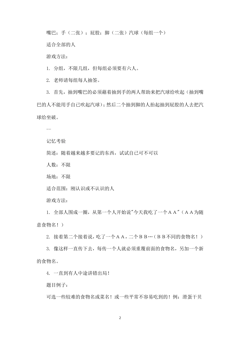 团体心理辅导游戏大全_第2页