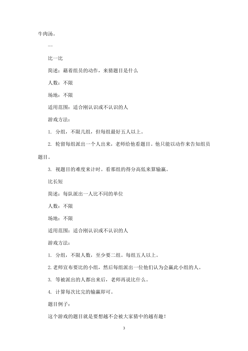 团体心理辅导游戏大全_第3页