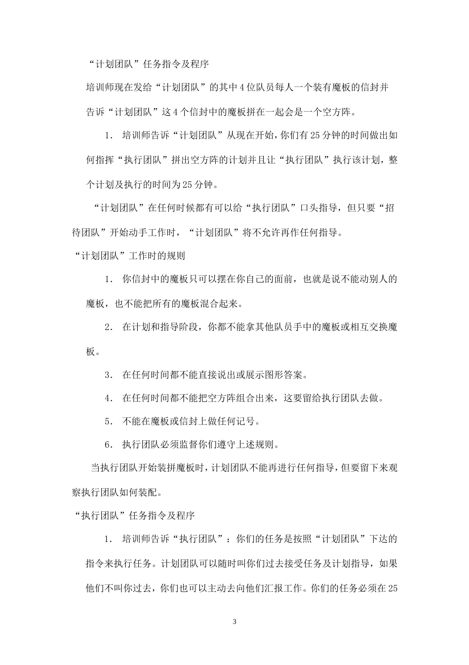 心理学团队游戏大全_第3页