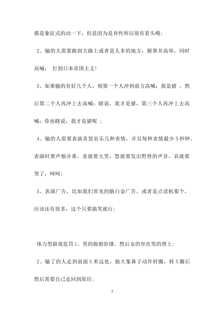 晨会互动小游戏惩罚大全_第3页