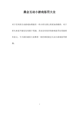 晨会互动小游戏惩罚大全