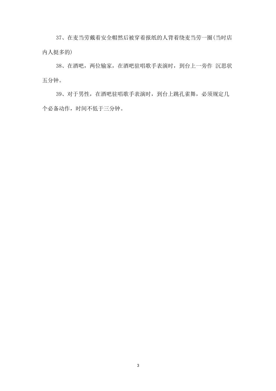 经典惩罚游戏办法_第3页