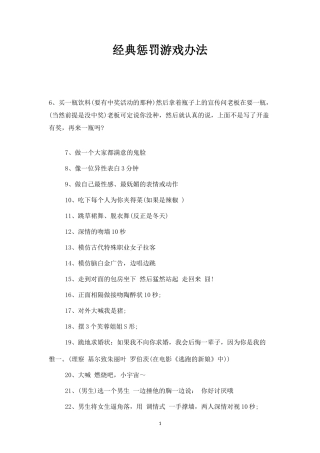 经典惩罚游戏办法