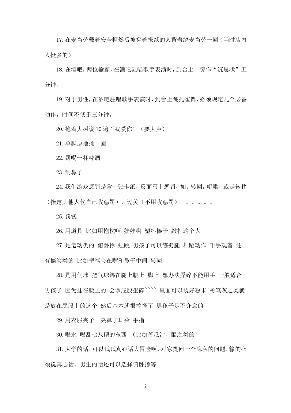 室内小游戏惩罚措施_第2页