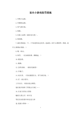 室内小游戏惩罚措施