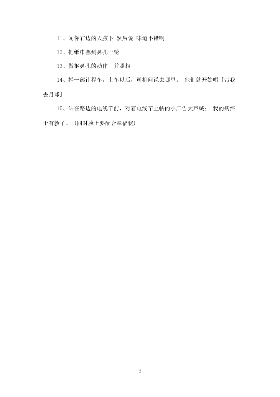 团队游戏惩罚大全_第2页