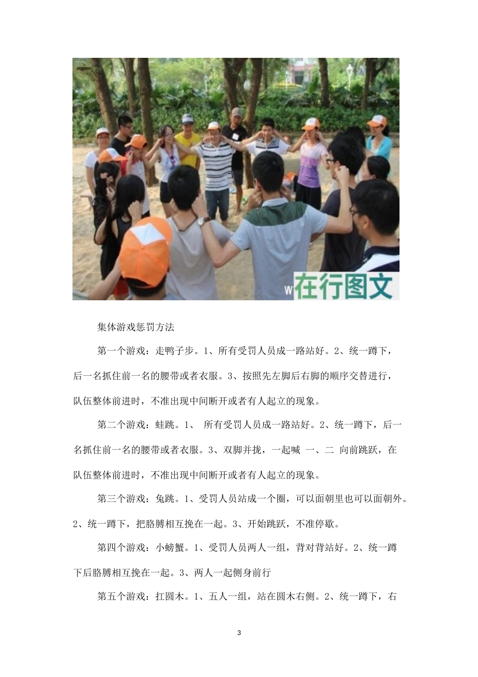 团队游戏惩罚大全_第3页