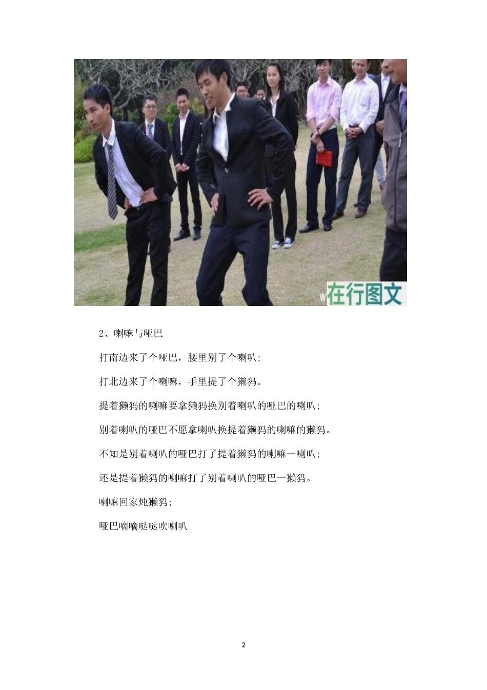 文字游戏惩罚绕口令_第2页