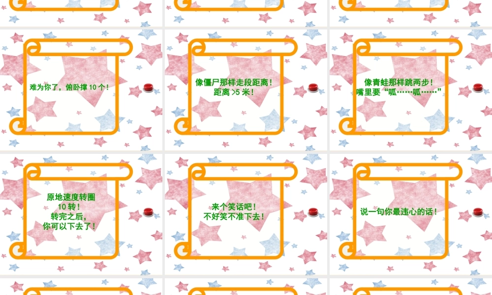 用投影：28个游戏惩罚
