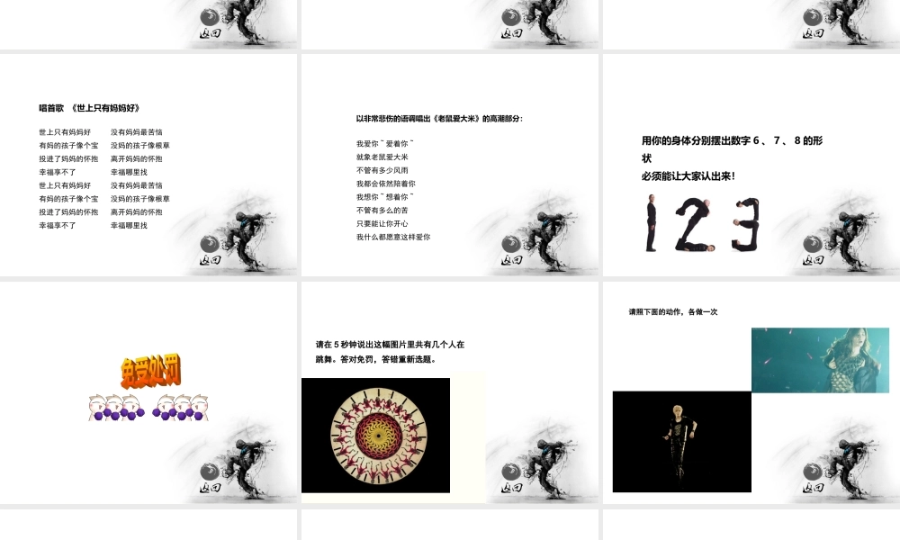 用投影：晚会游戏惩罚