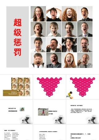 用投影：晚会游戏惩罚