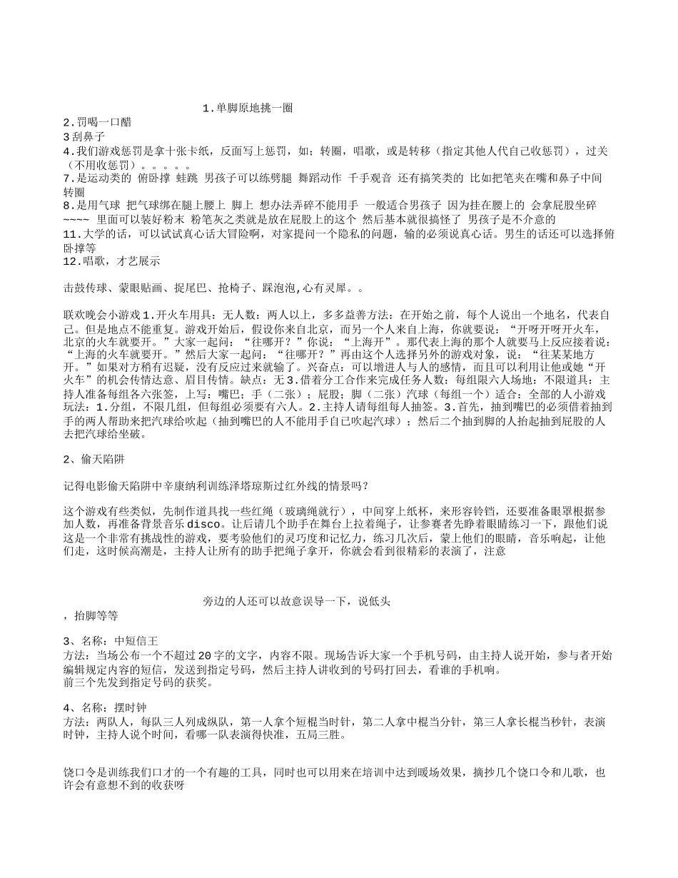 游戏惩罚措施_第1页