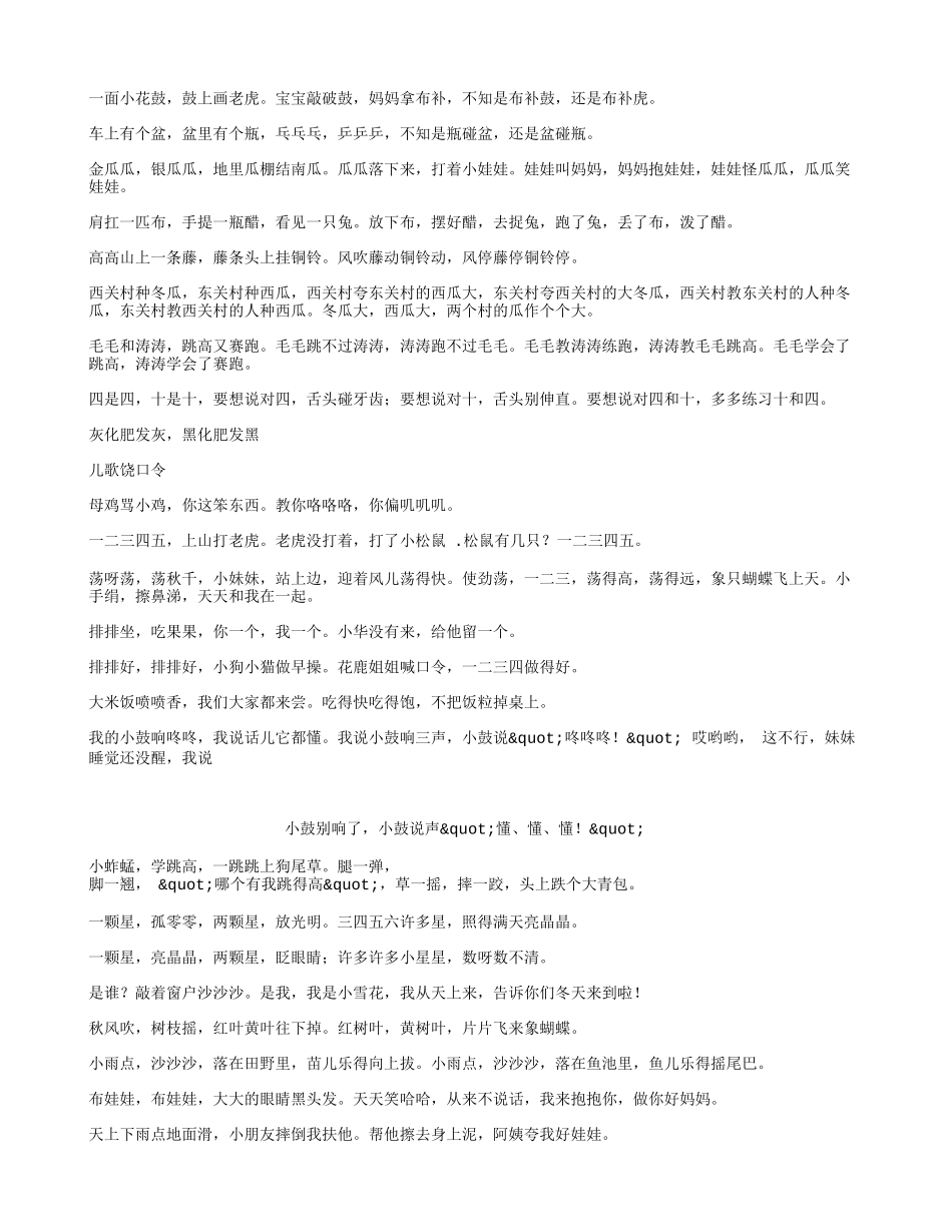 游戏惩罚措施_第2页