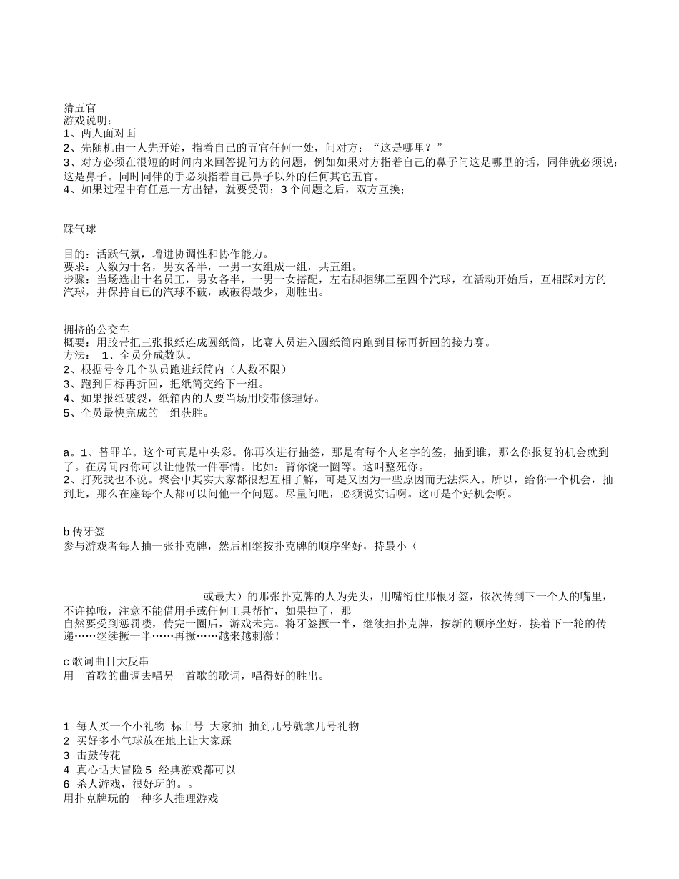 游戏惩罚措施_第3页