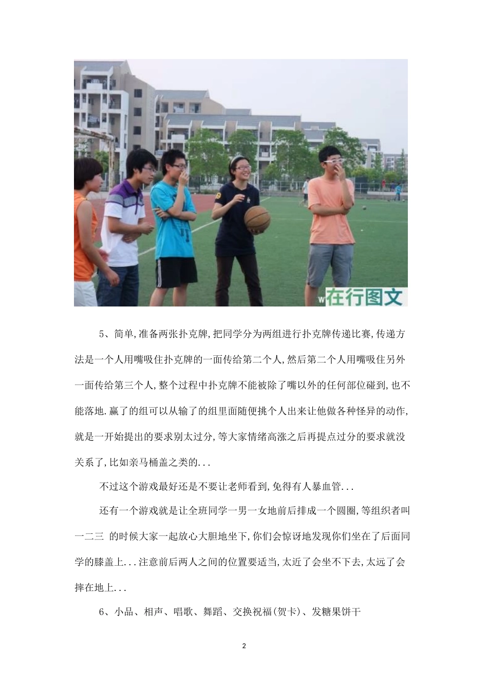 元旦晚会超级搞怪的惩罚措施_第2页