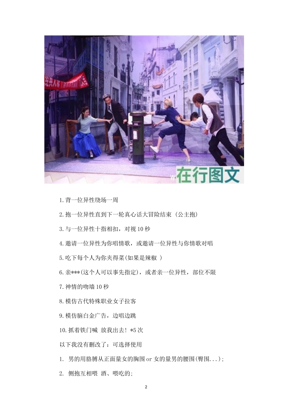 真心话大冒险游戏惩罚_第2页