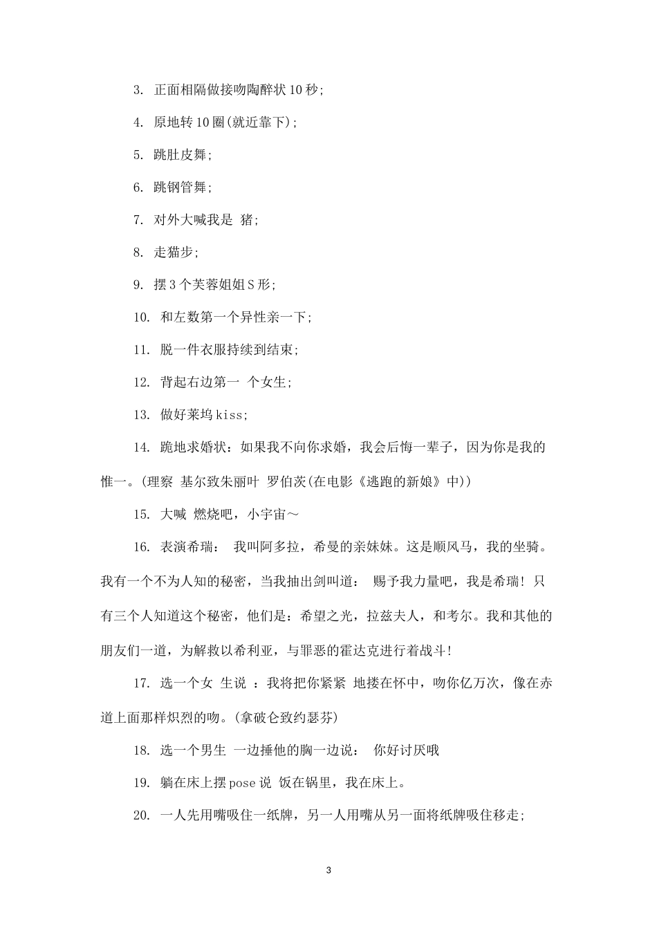真心话大冒险游戏惩罚_第3页