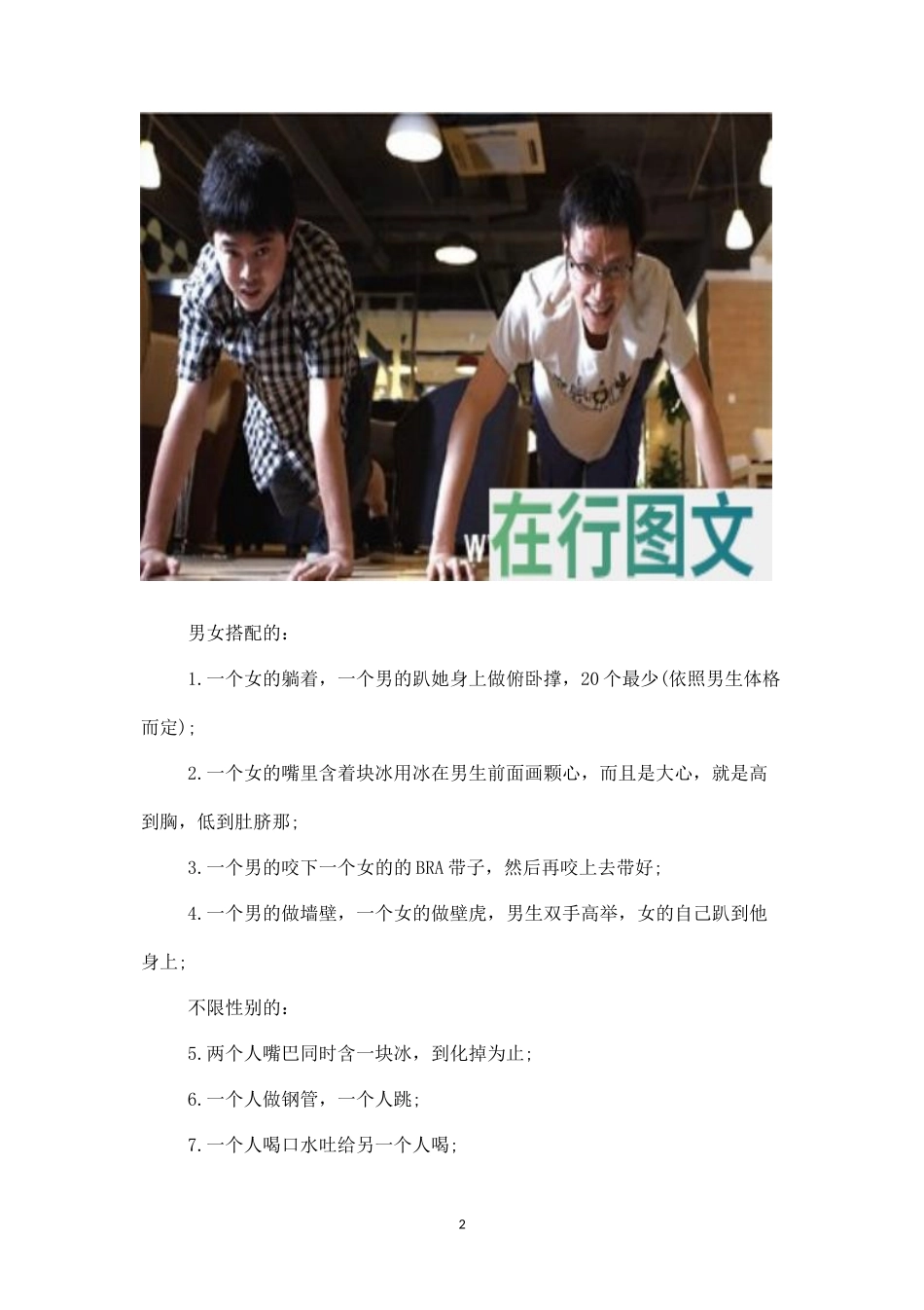 最适合男女互动的游戏惩罚_第2页