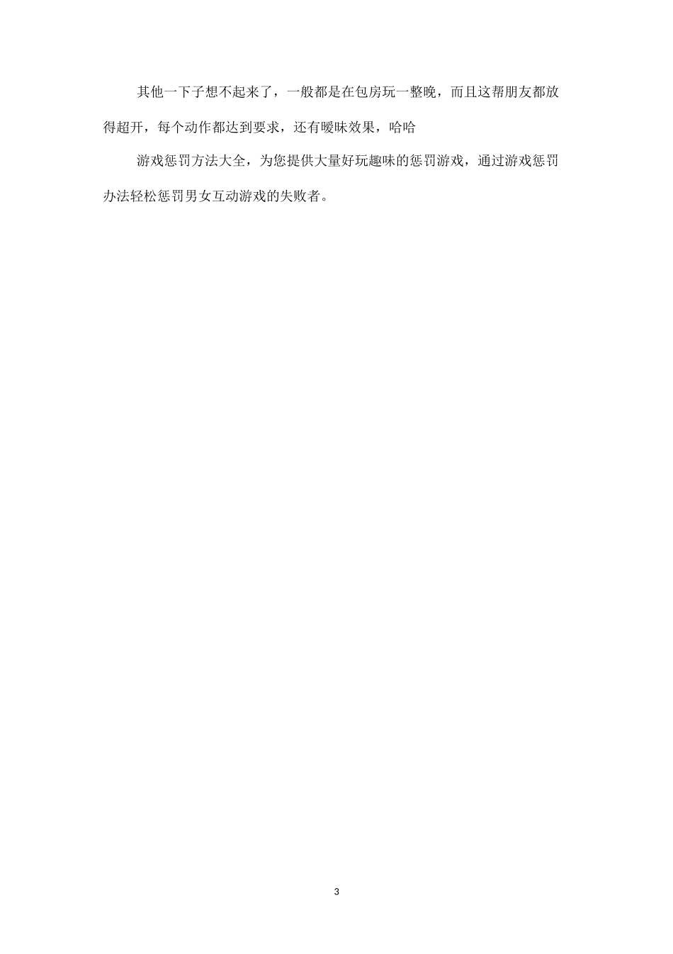 最适合男女互动的游戏惩罚_第3页