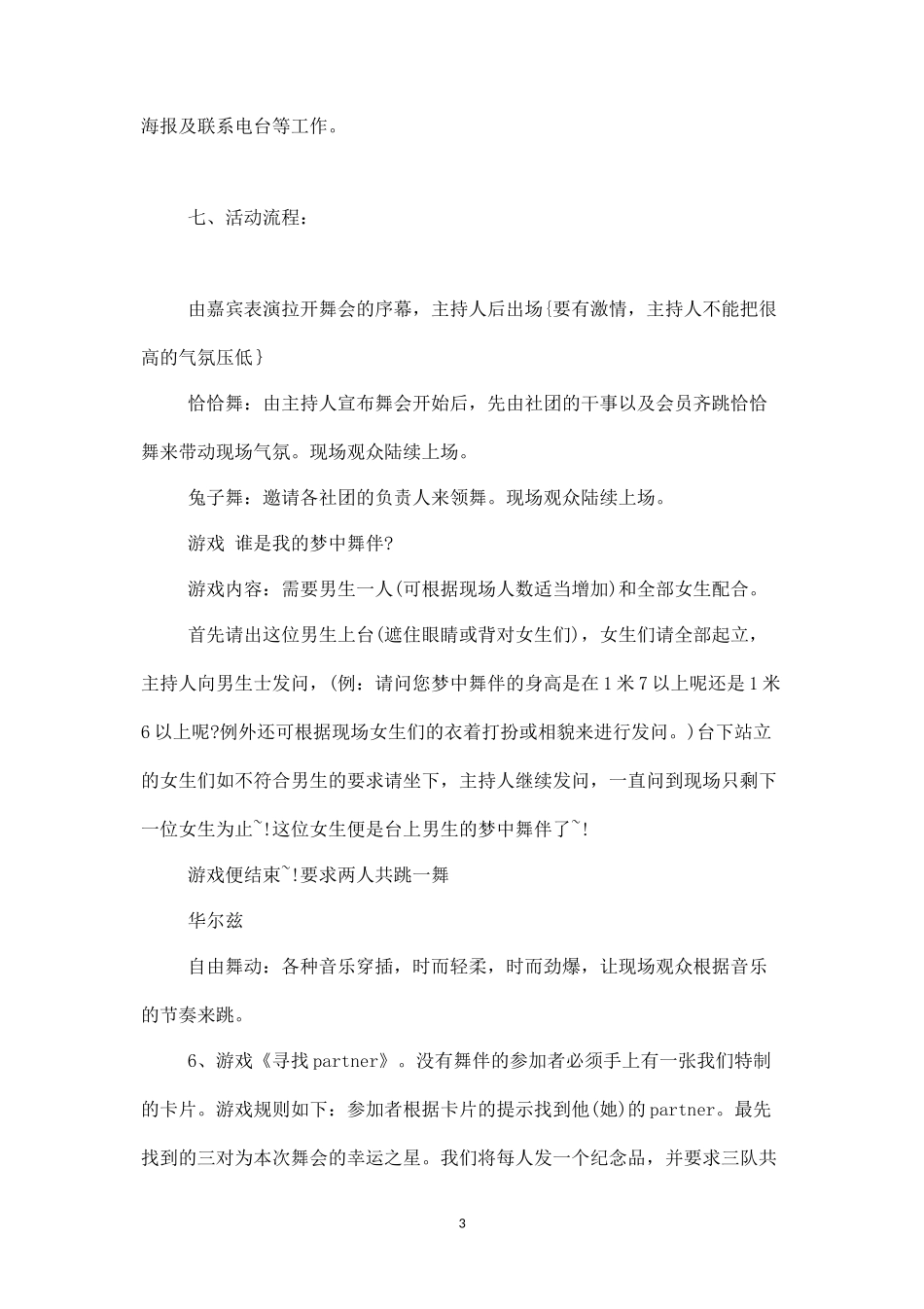 “舞动心旋”假面舞会社团活动策划书-_第3页