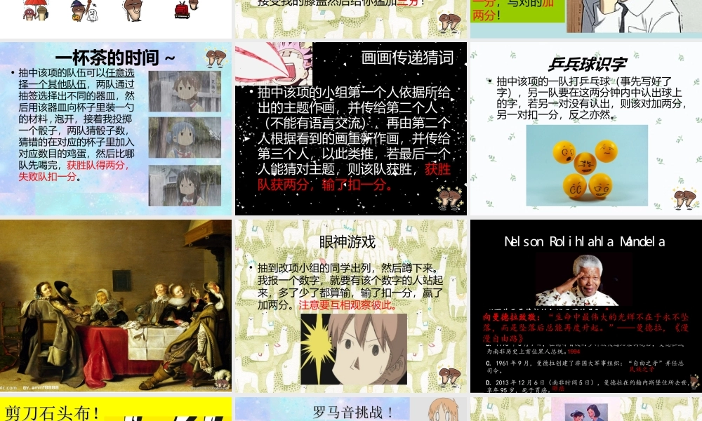 班会活动做游戏的PPT总共有12个游