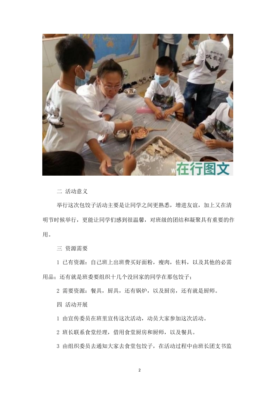 班级包饺子活动策划书-_第2页