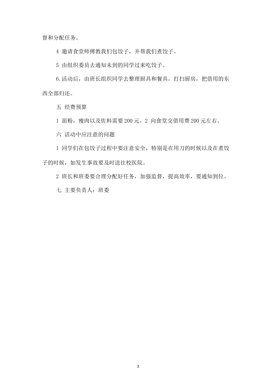 班级包饺子活动策划书-_第3页