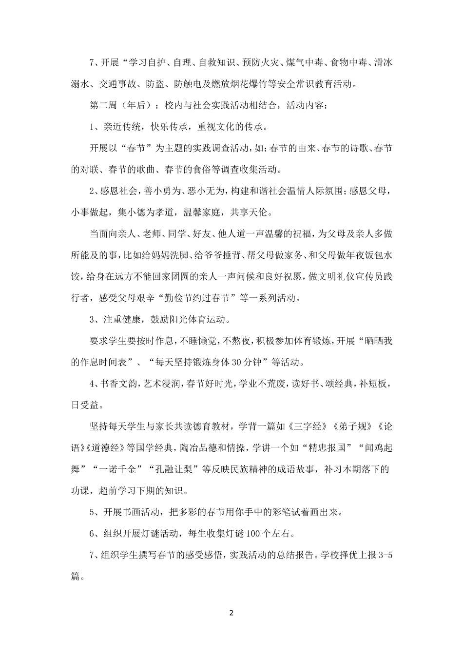 仓房镇秋期冬令营活动方案-_第2页