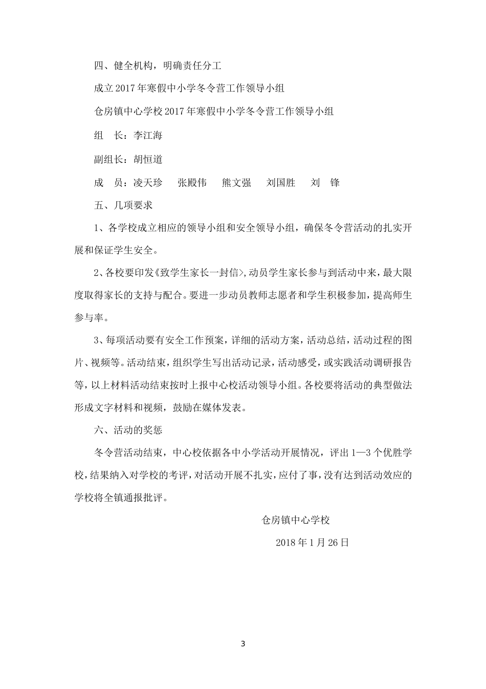 仓房镇秋期冬令营活动方案-_第3页